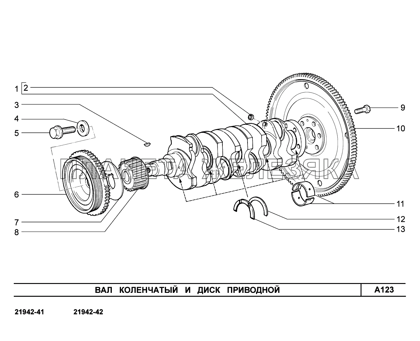 A123. Вал коленчатый и диск приводной Lada Kalina New 2194