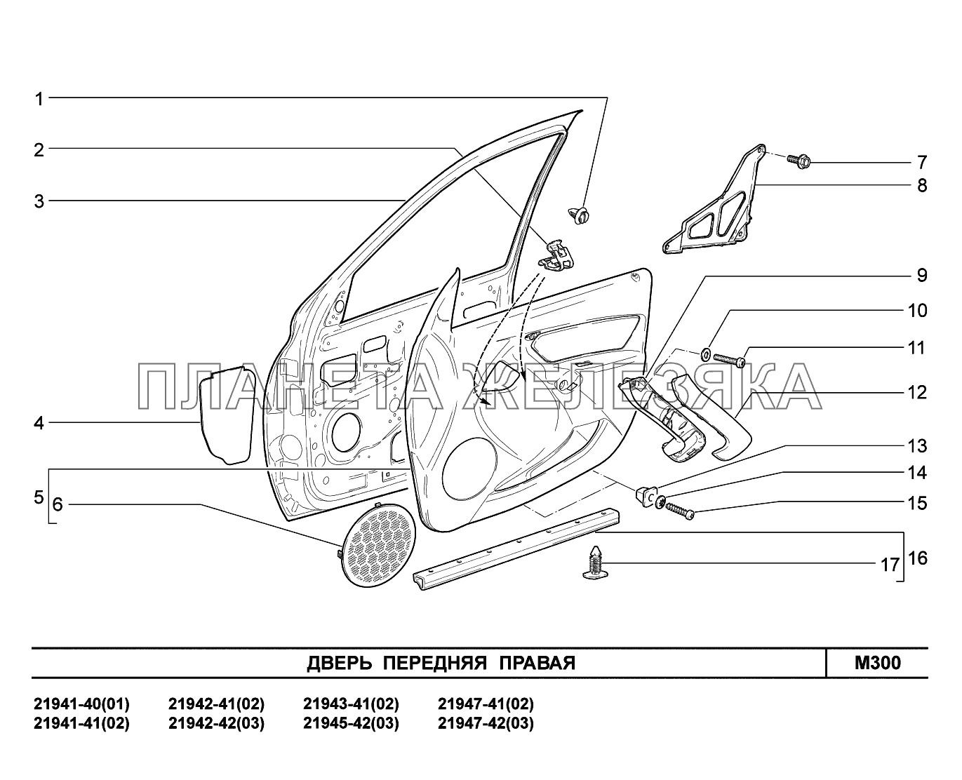 M300. Дверь передняя правая Lada Kalina New 2194