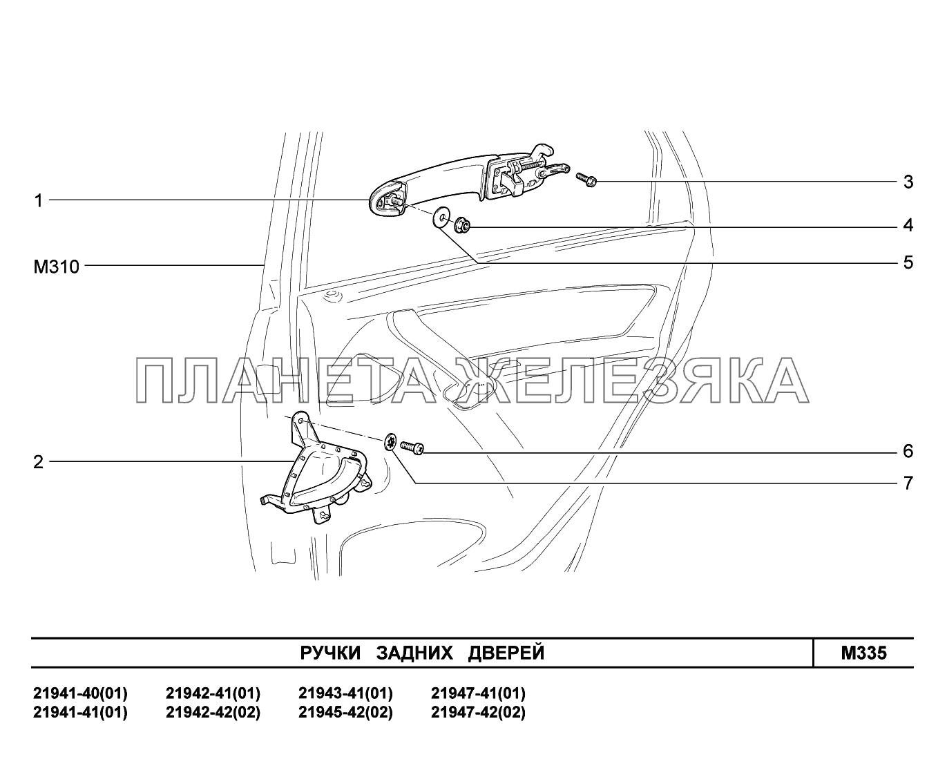 M335. Ручки задних дверей Lada Kalina New 2194