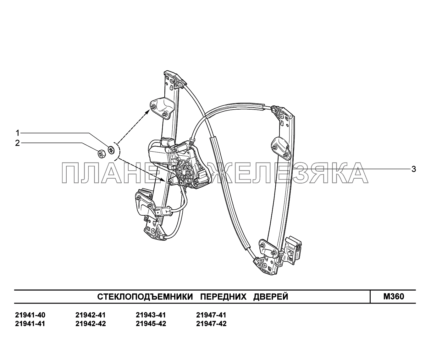 M360. Стеклоподъемники передних дверей Lada Kalina New 2194