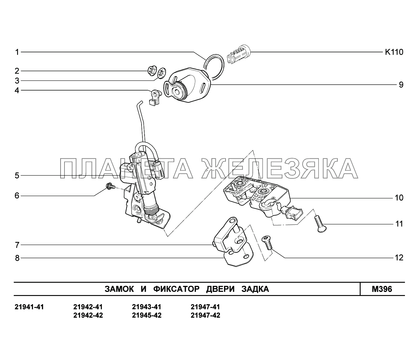 M396. Замок и фиксатор двери задка Lada Kalina New 2194