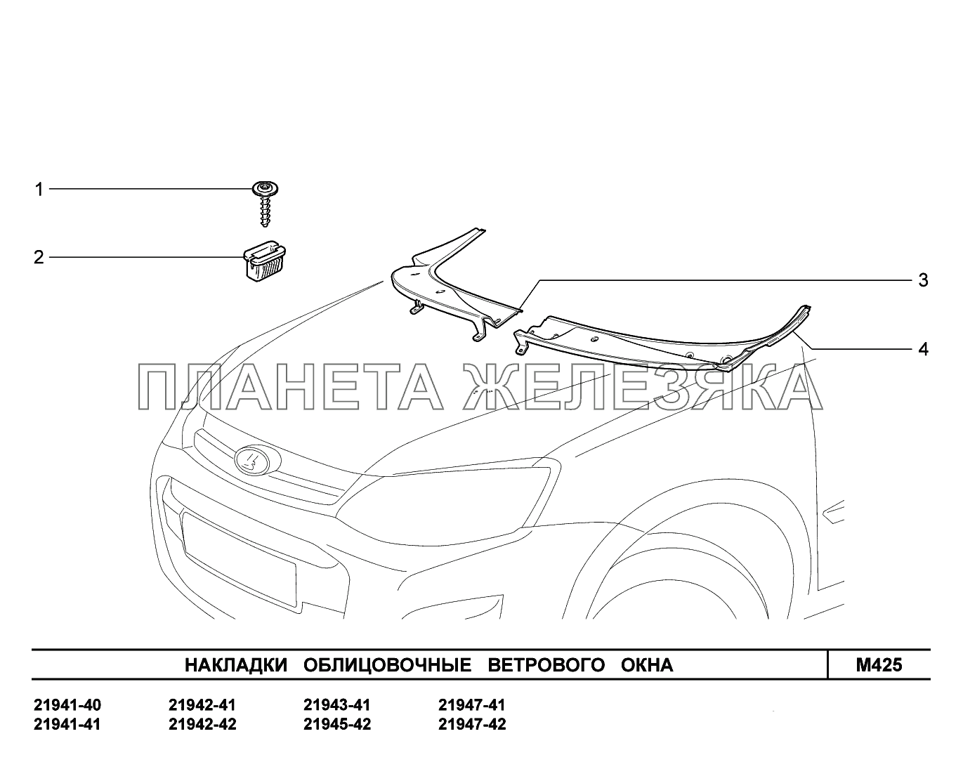 M425. Накладки облицовочные ветрового  окна Lada Kalina New 2194