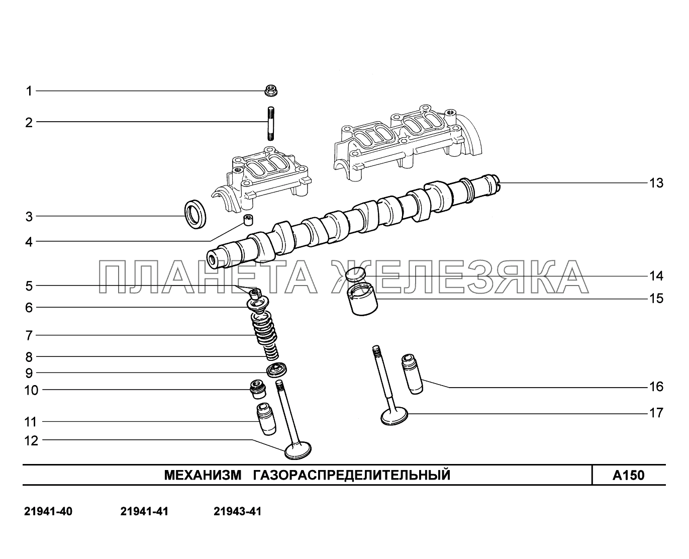 A150. Механизм газораспределительный Lada Kalina New 2194