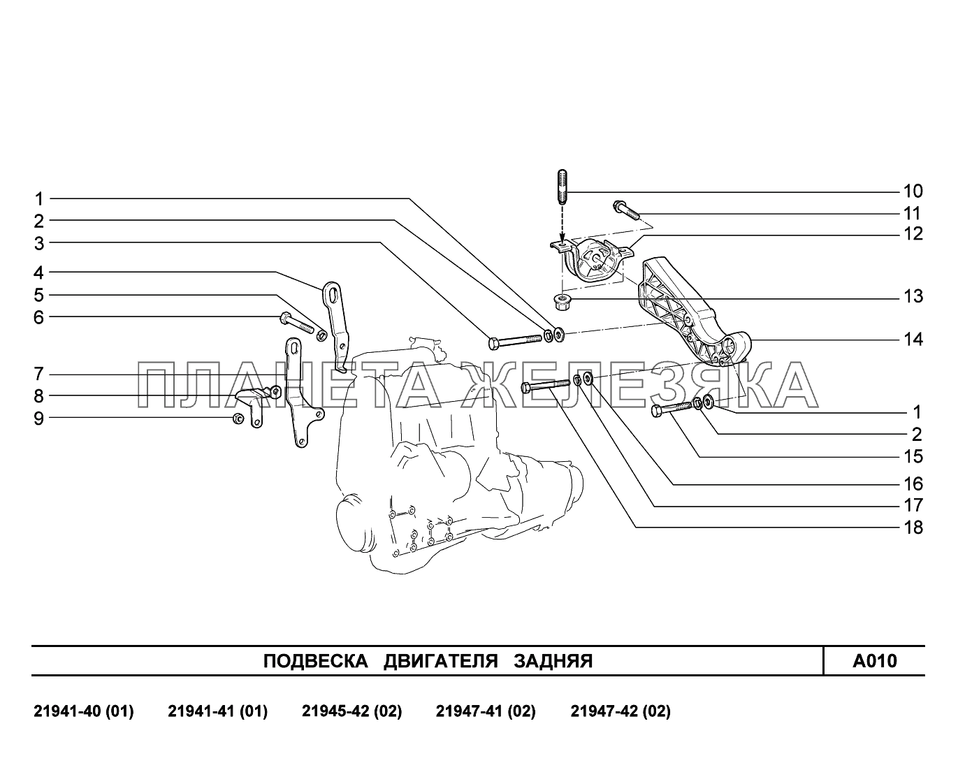 A010. Подвеска двигателя задняя Lada Kalina New 2194