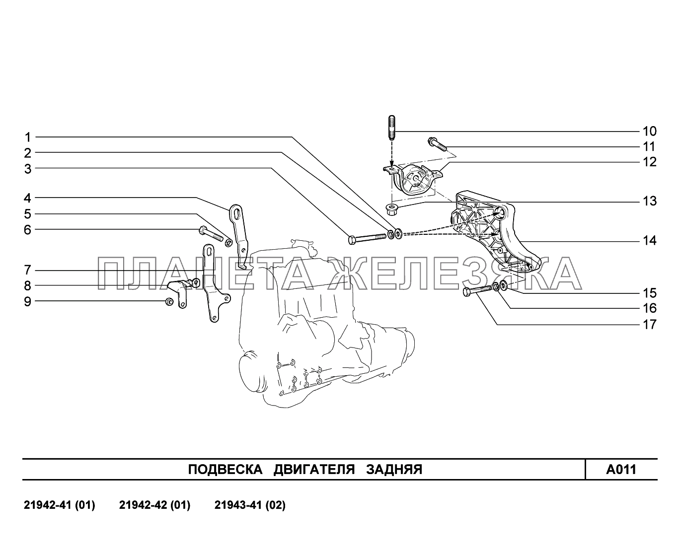 A011. Подвеска двигателя задняя Lada Kalina New 2194