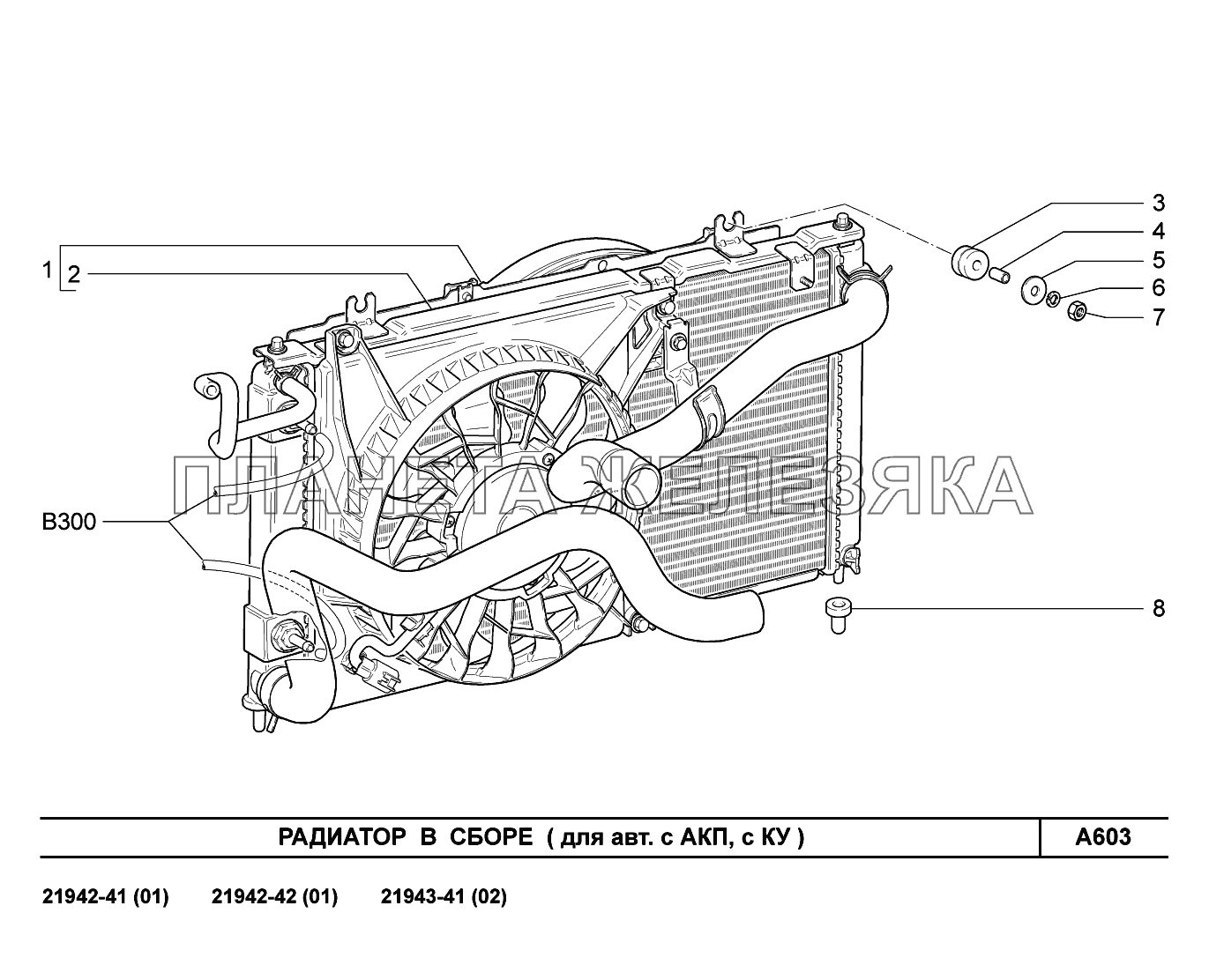 A603. Радиатор в сборе (для авт. с АКП, с КУ) Lada Kalina New 2194