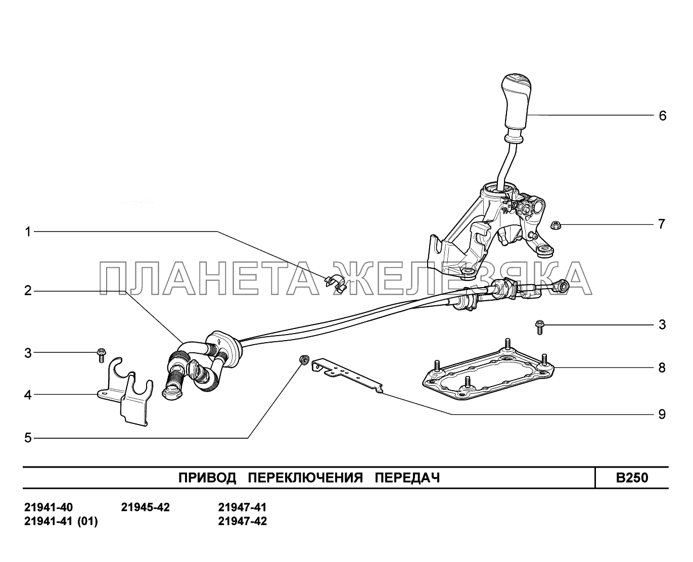 B250. Привод  переключения  передач Lada Kalina New 2194