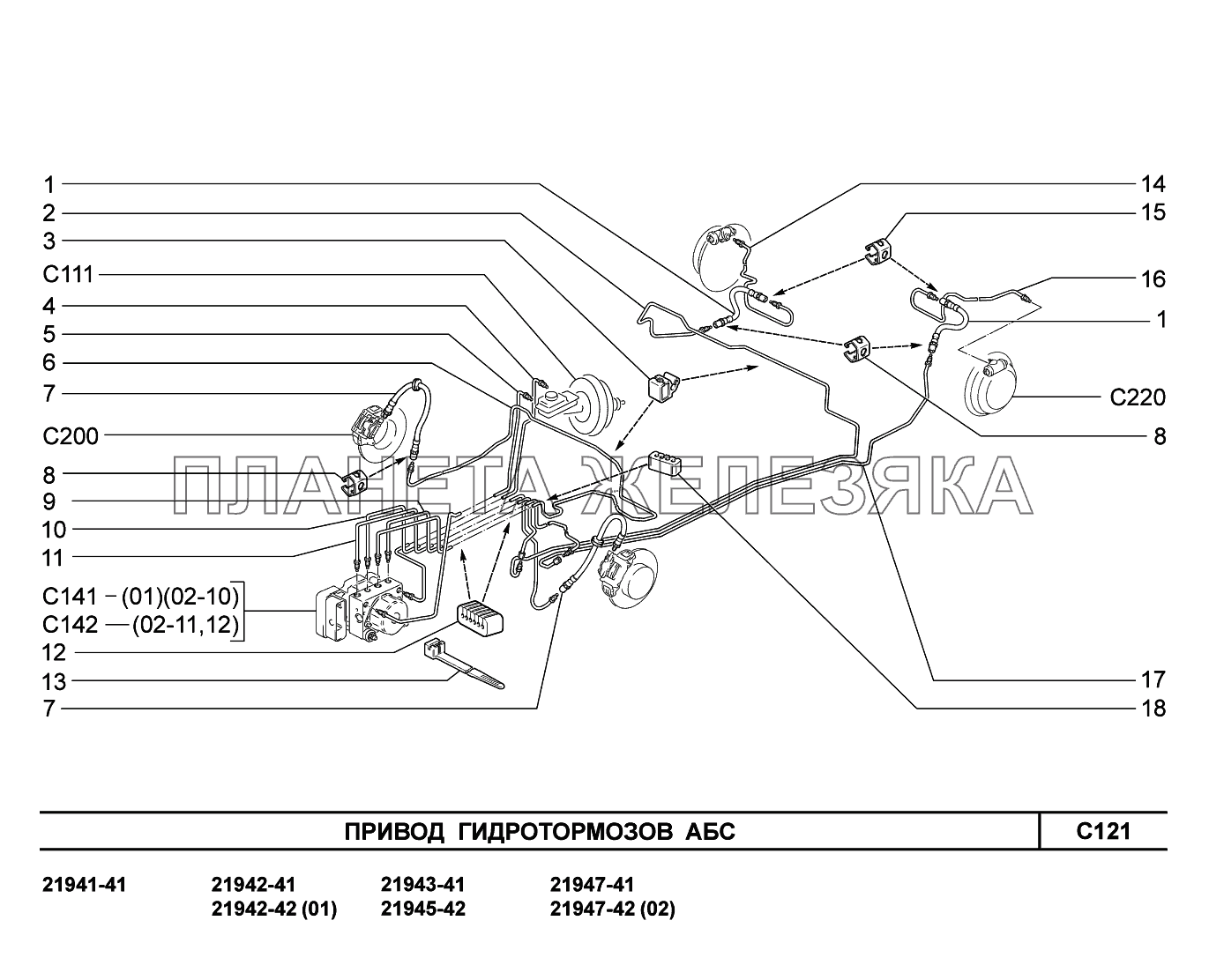 C121. Привод гидротормозов Lada Kalina New 2194