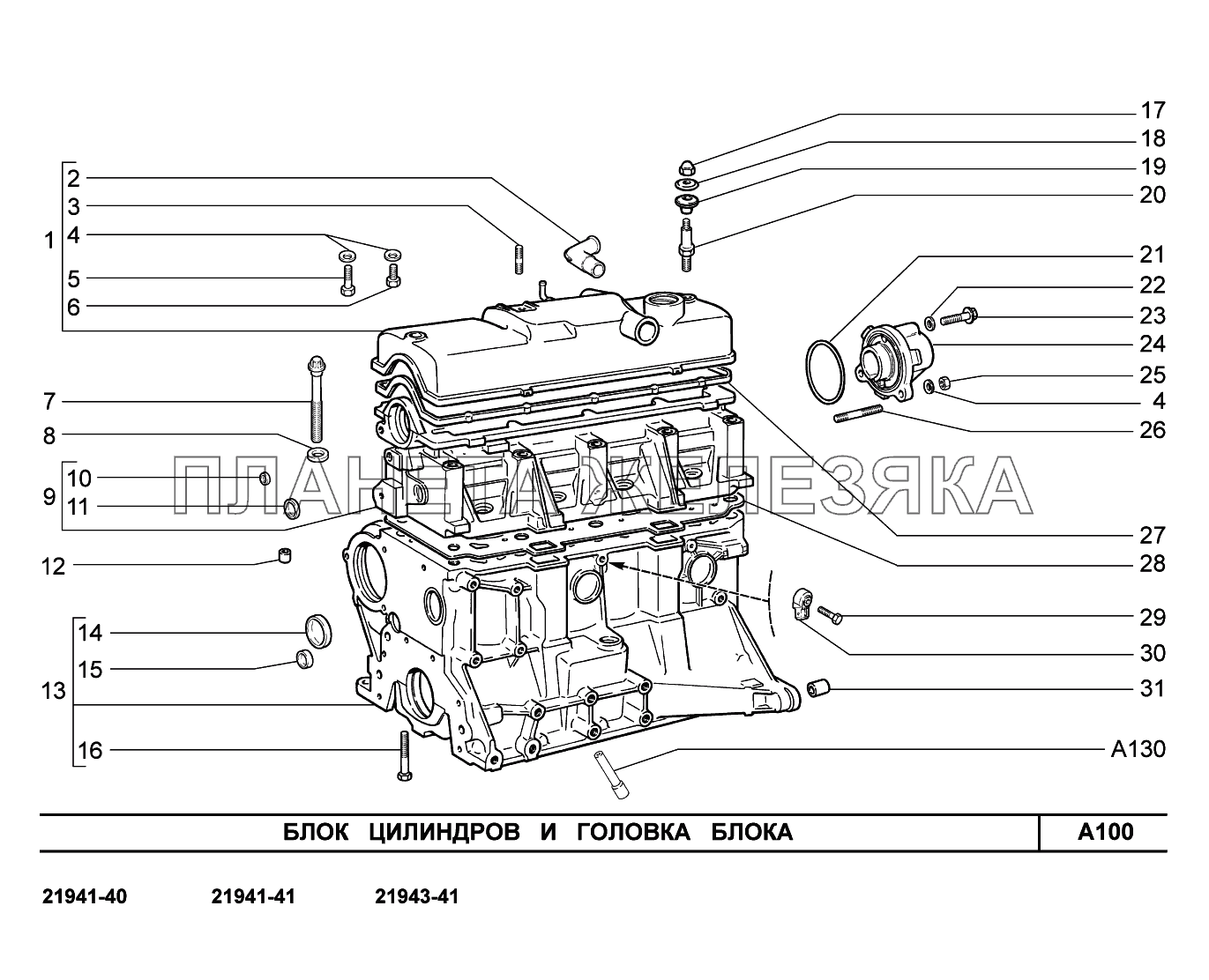 A100. Блок цилиндров и головка блока Lada Kalina New 2194