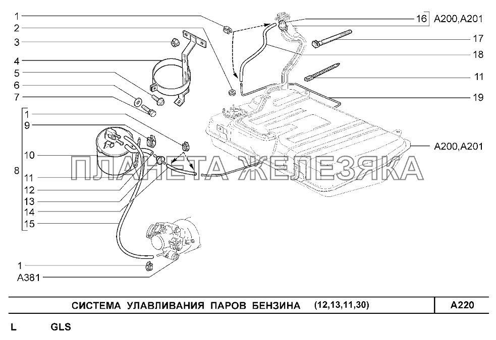 Система улавливания паров бензина (12,13,11,30) Шевроле Нива-1,7