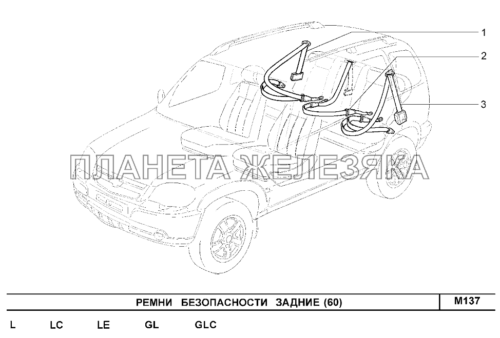 Ремни безопасности задние (60) Шевроле Нива-1,7