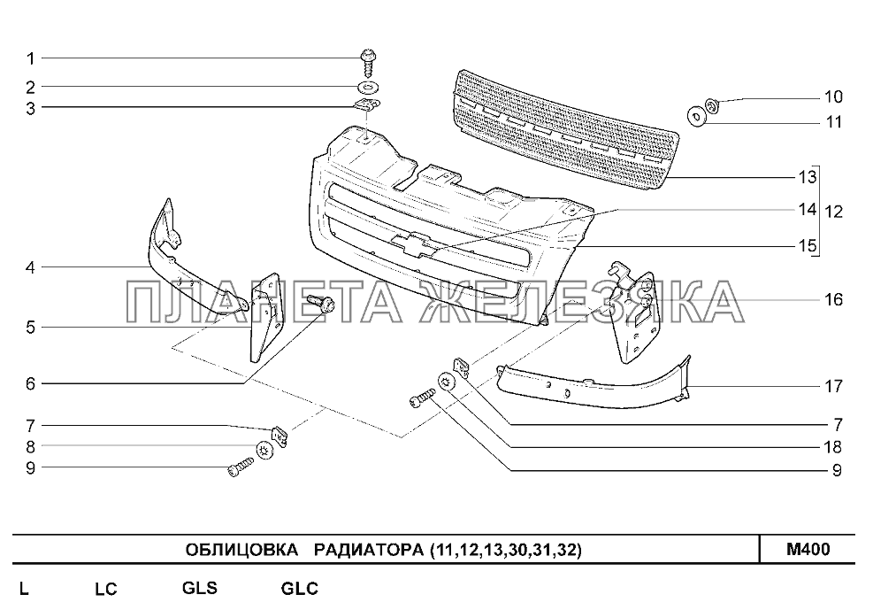 Облицовка радиатора (12,13,11,30,31,32) Шевроле Нива-1,7