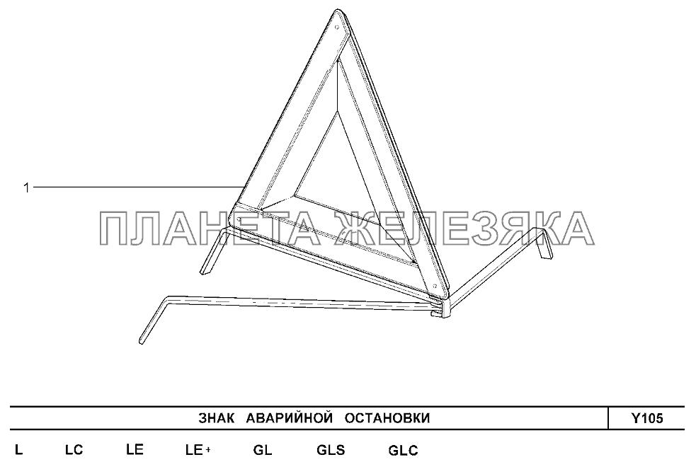 Знак аварийной остановки Шевроле Нива-1,7