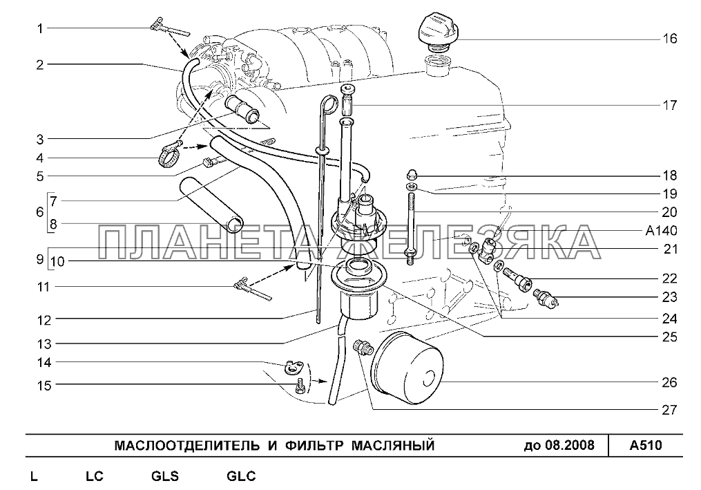 Где находится масляный фильтр нива шевроле Маслоотделитель и фильтр масляный (до 08.2008) Шевроле Нива-1,7