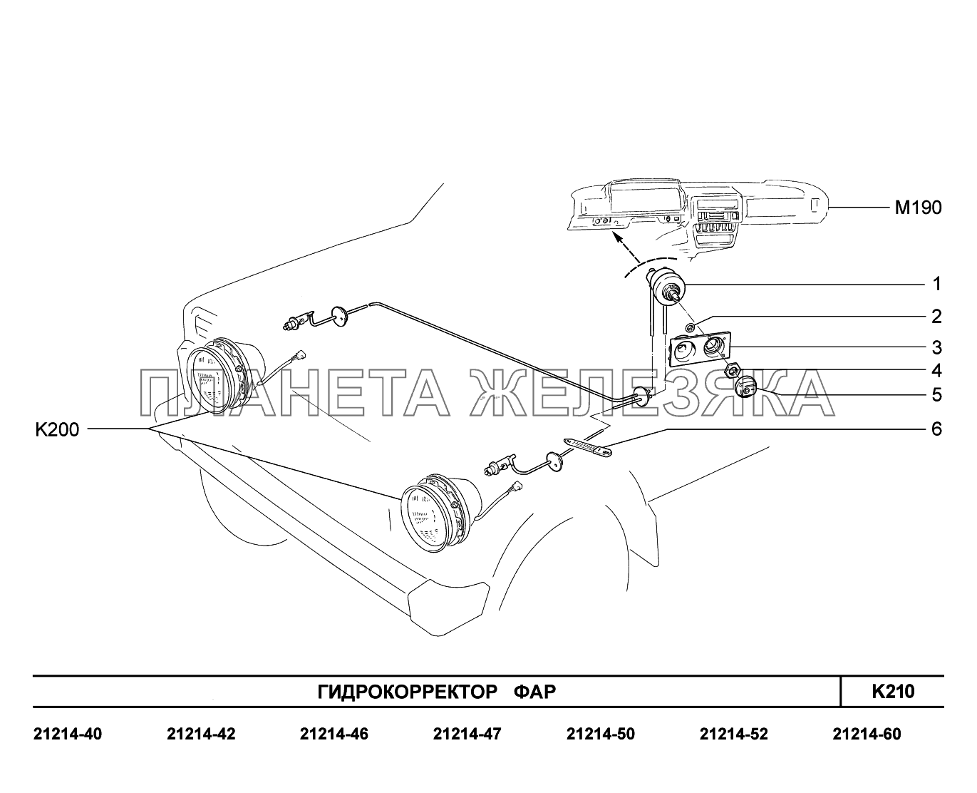 K210. Гидрокорректор фар Lada 4x4 Urban