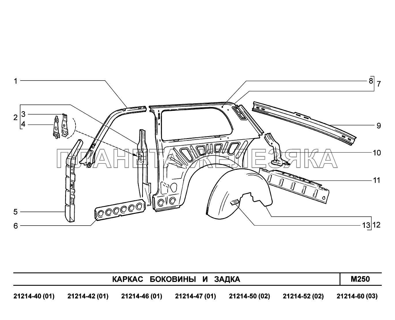 M250. Каркас боковины и задка Lada 4x4 Urban M250. Каркас боковины и задка Lada 4x4 Urban