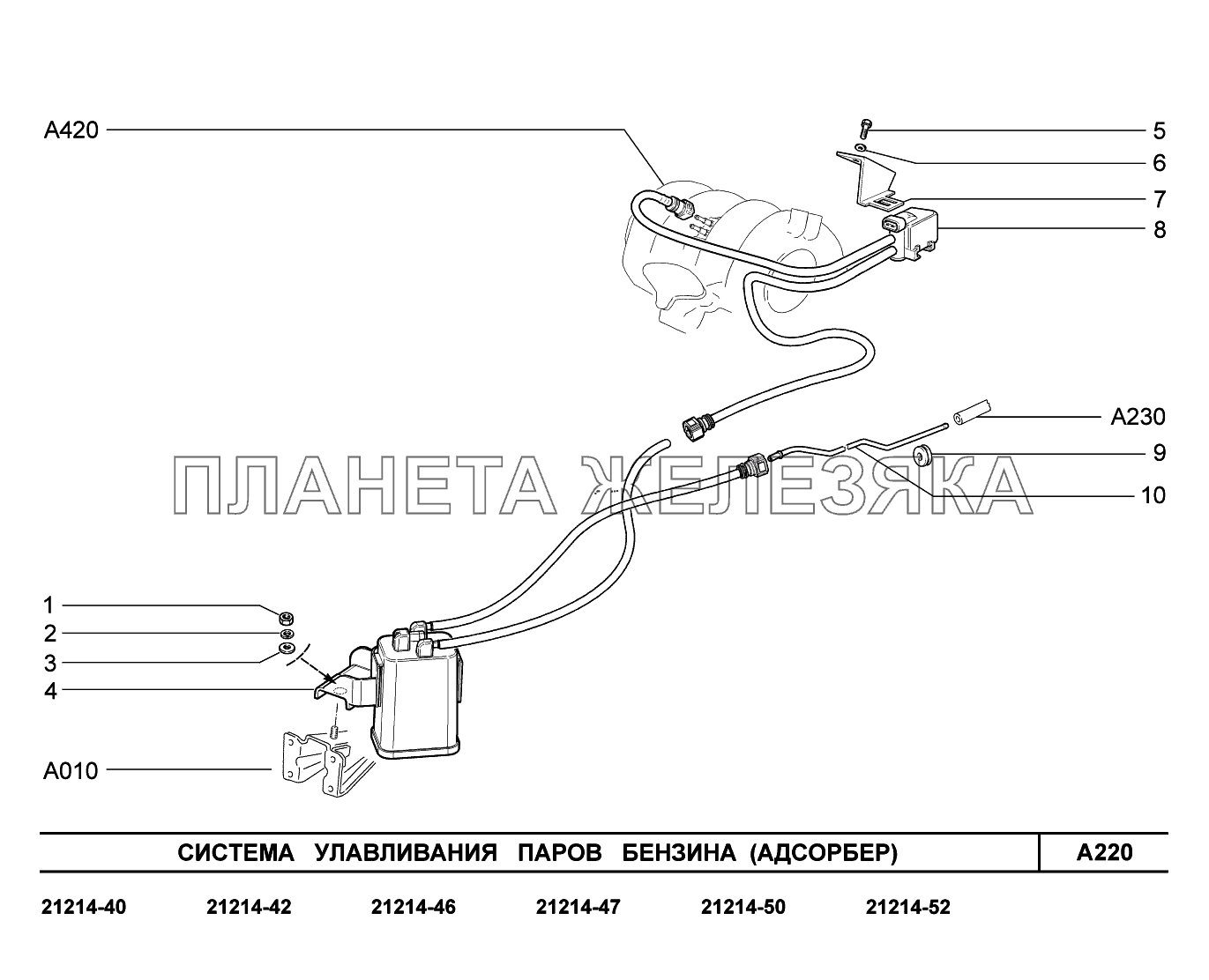 A220. Система улавливания паров бензина (адсорбер) Lada 4x4 Urban