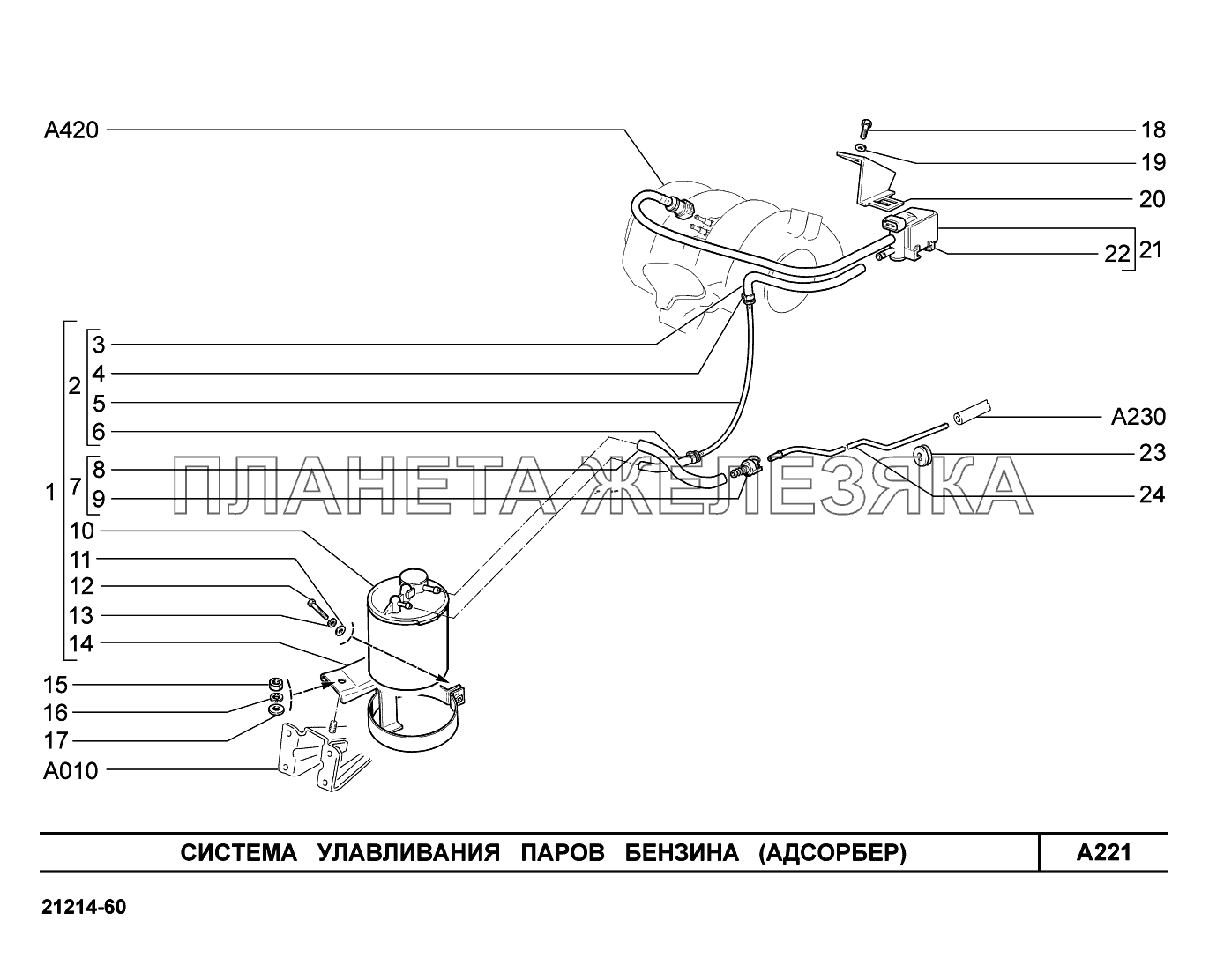 A221. Система улавливания паров бензина (адсорбер) Lada 4x4 Urban