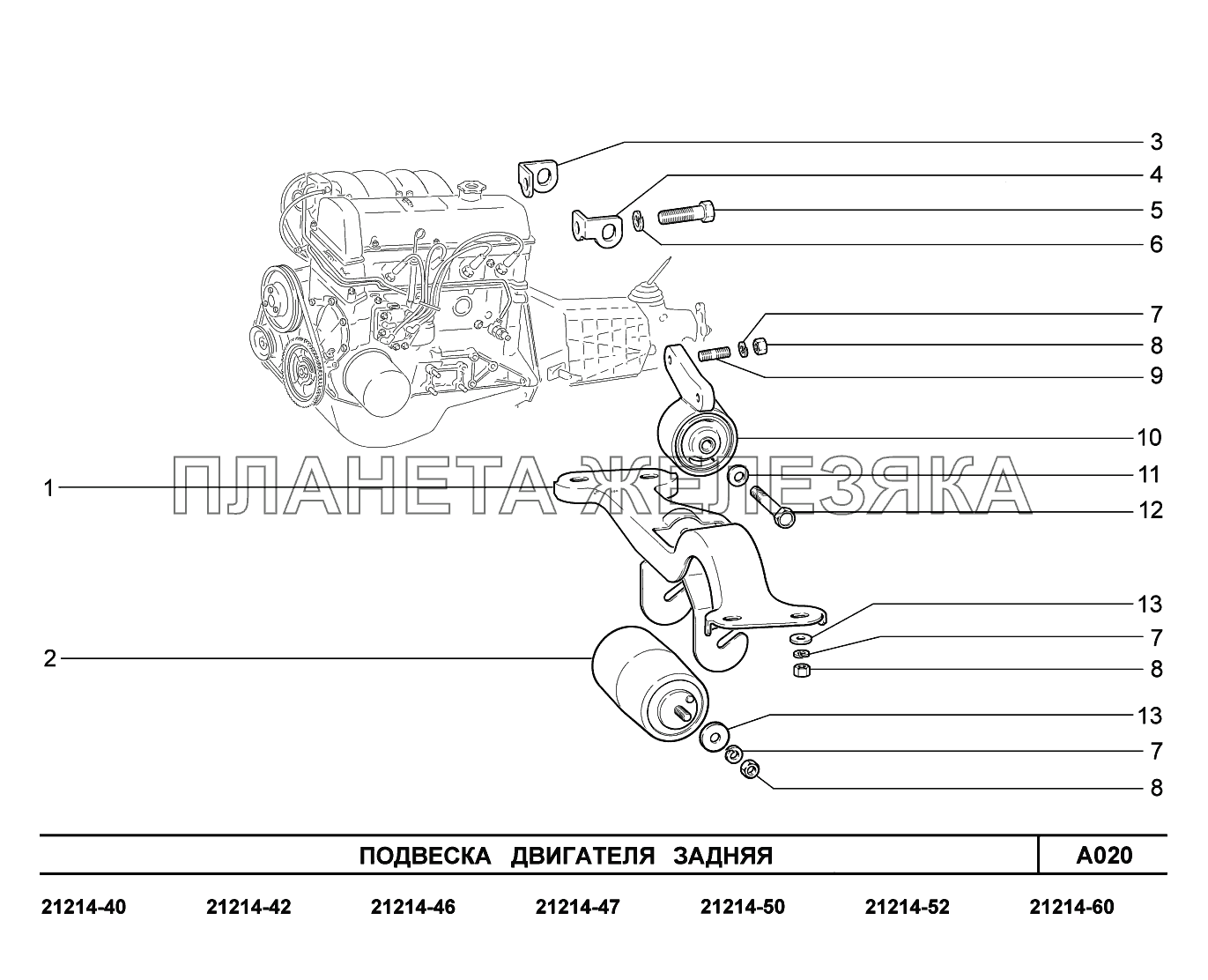 A020. Подвеска двигателя задняя Lada 4x4 Urban