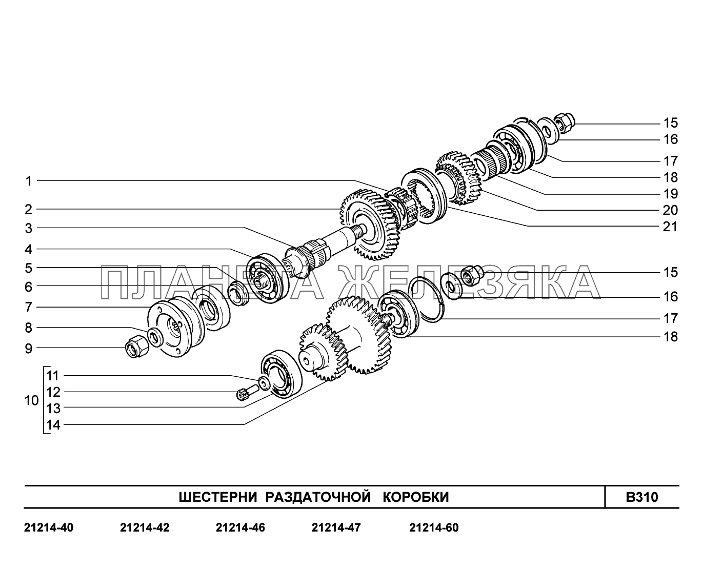 B310. Шестерни раздаточной коробки Lada 4x4 Urban