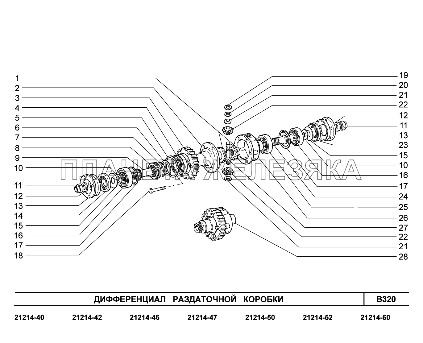 B320. Дифференциал раздаточной коробки Lada 4x4 Urban