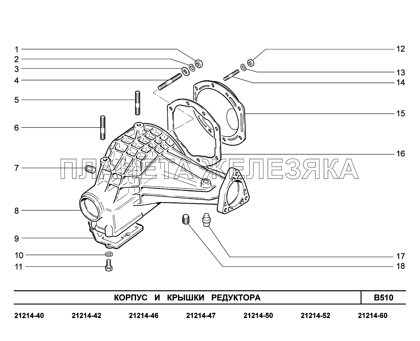 B510. Корпус и крышки редуктора Lada 4x4 Urban