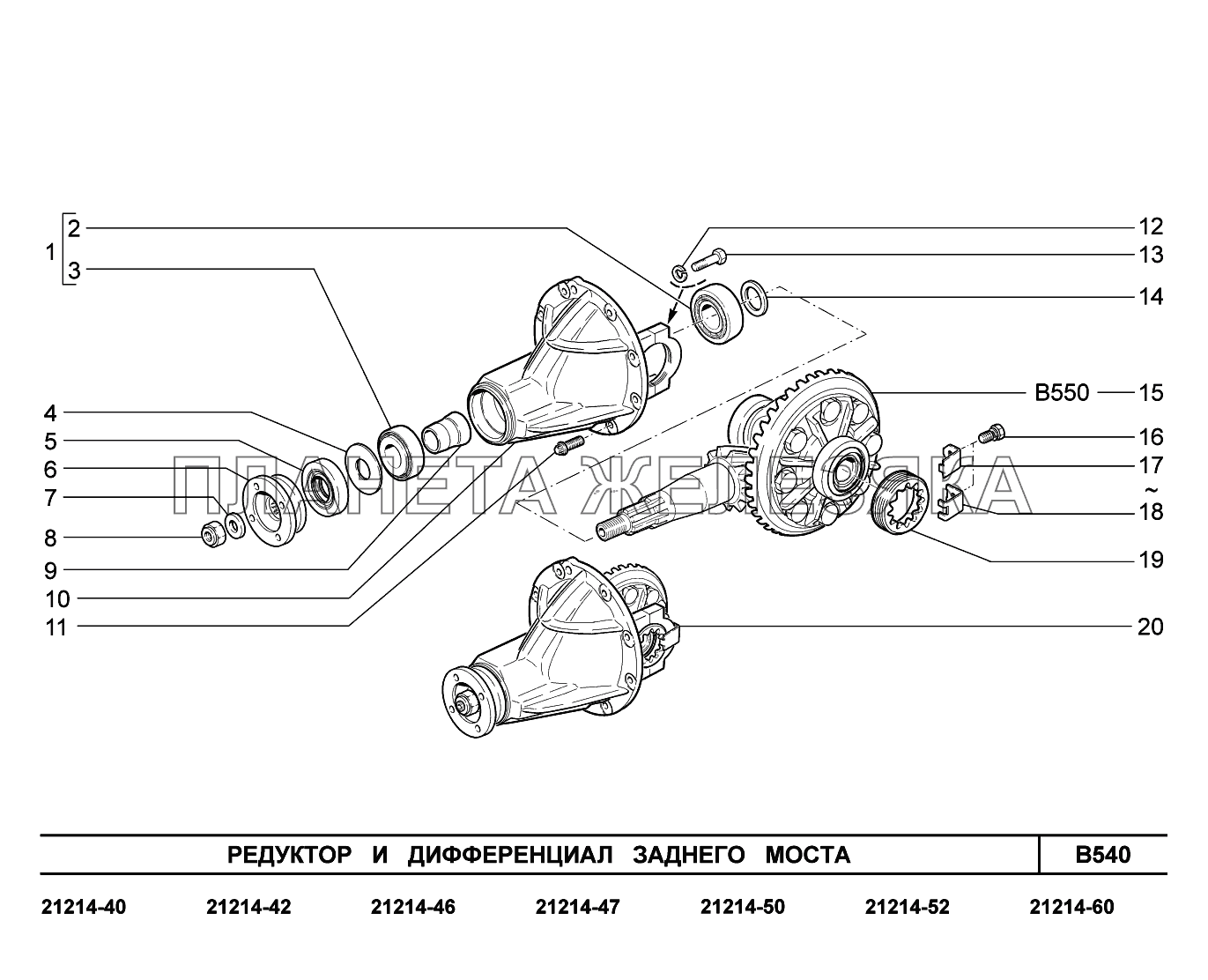 B540. Редуктор и дифференциал заднего моста Lada 4x4 Urban