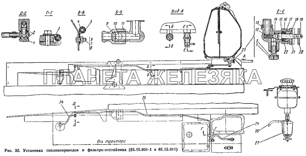 Установка топливопроводов и фильтра-отстойника (85.15.001-1 и 85.15.011) ДТ-75М