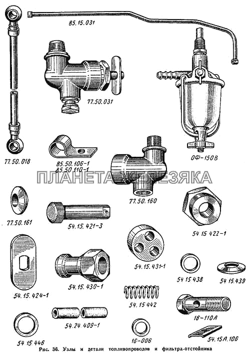 Узлы и детали топливопроводов и фильтра-отстойника ДТ-75М