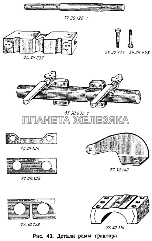 Детали рамы трактора ДТ-75М