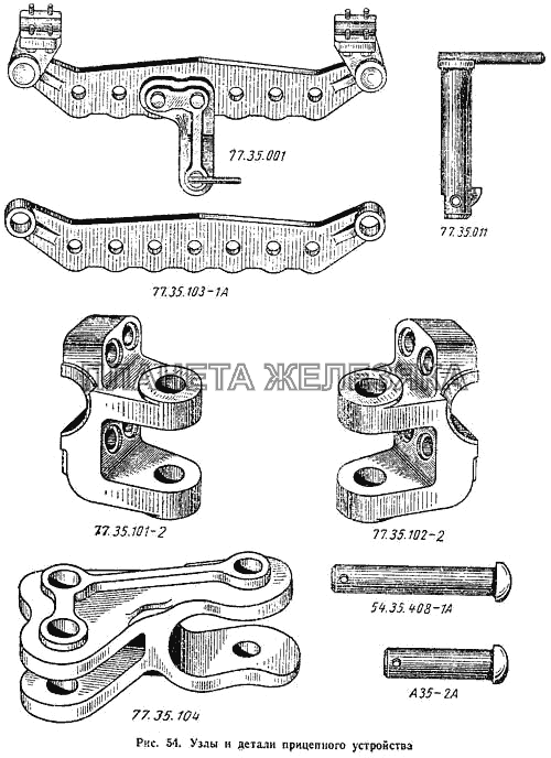 Узлы и детали прицепного устройства ДТ-75М