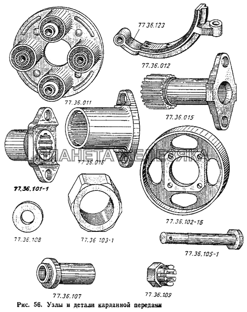 Узлы и детали карданной передачи ДТ-75М