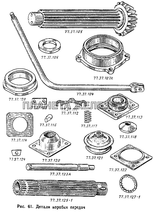 Детали коробки передач ДТ-75М