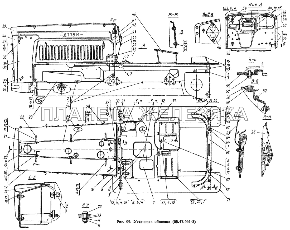 Установка обшивки (85.47.001-2) ДТ-75М