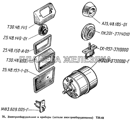 Детали электрооборудования Т-25А