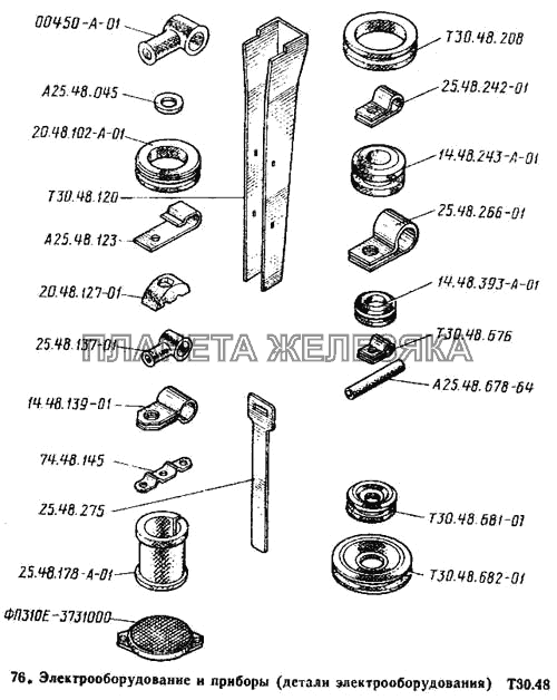 Детали электрооборудования Т-25А