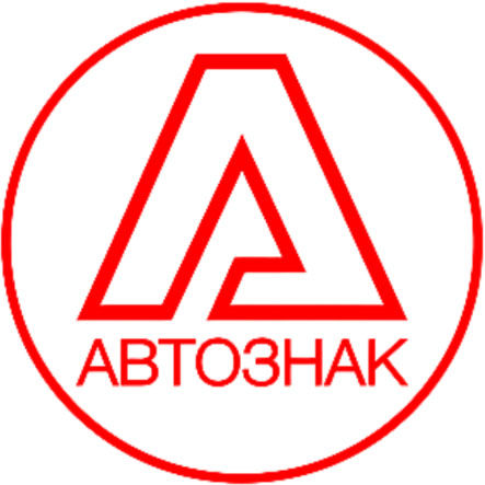 АВТОЗНАК