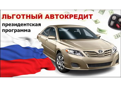 Российскому автопрому помогут