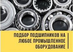 Расширение ассортимента - подшипники 2700 наименований