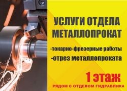 Открыт новый отдел "Металлобработка"